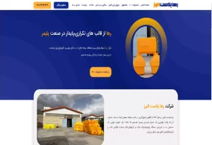 تصویر سایت رهاپلاست