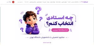 استادچه