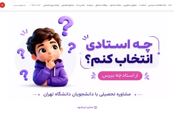 استادچه