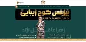 آکادمی کوچینگ عاقل نژاد