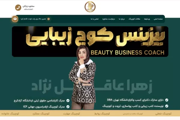 آکادمی کوچینگ عاقل نژاد